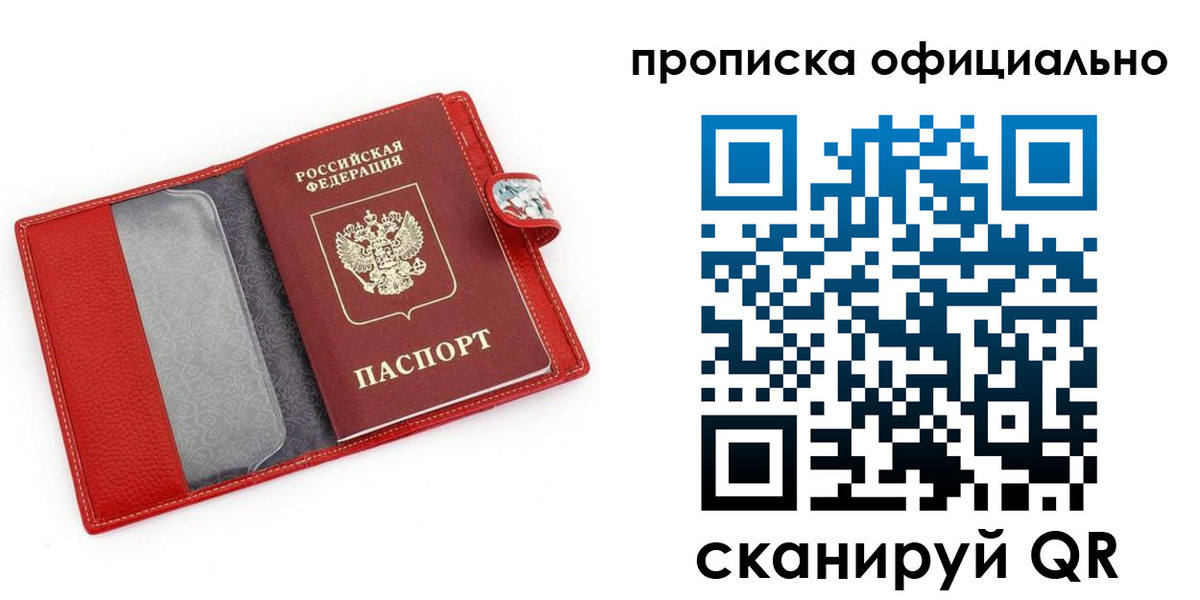 прописка для работы в Кировской области